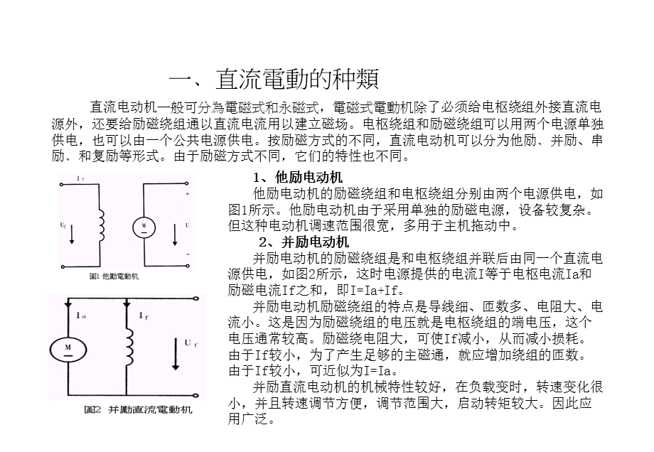 汽车散热器风扇直流电机基础知识.ppt_第3页