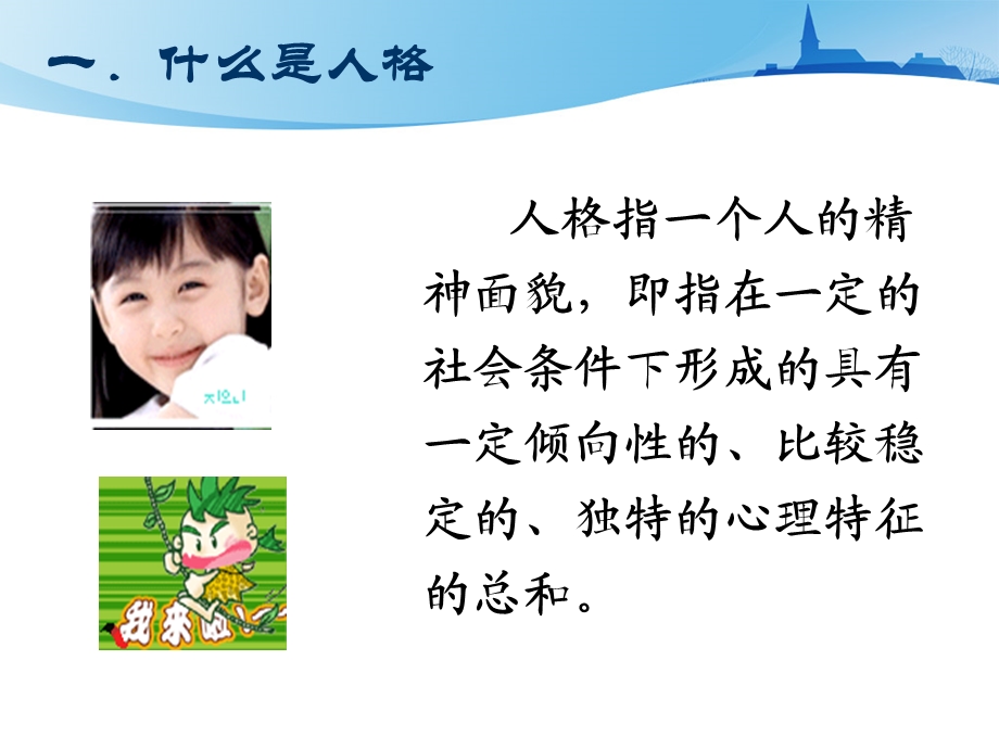 心理学第七章社会人格.ppt_第3页