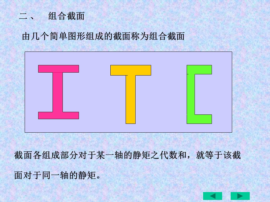 材料力学-12截面的静矩和形心位置.ppt_第3页