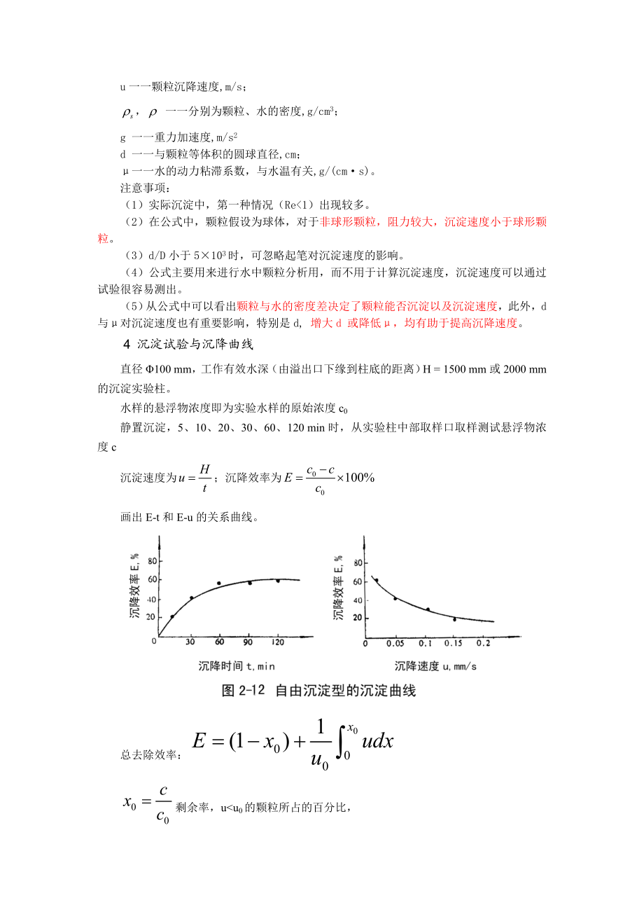 污水处理中沉淀的池设计.doc_第2页