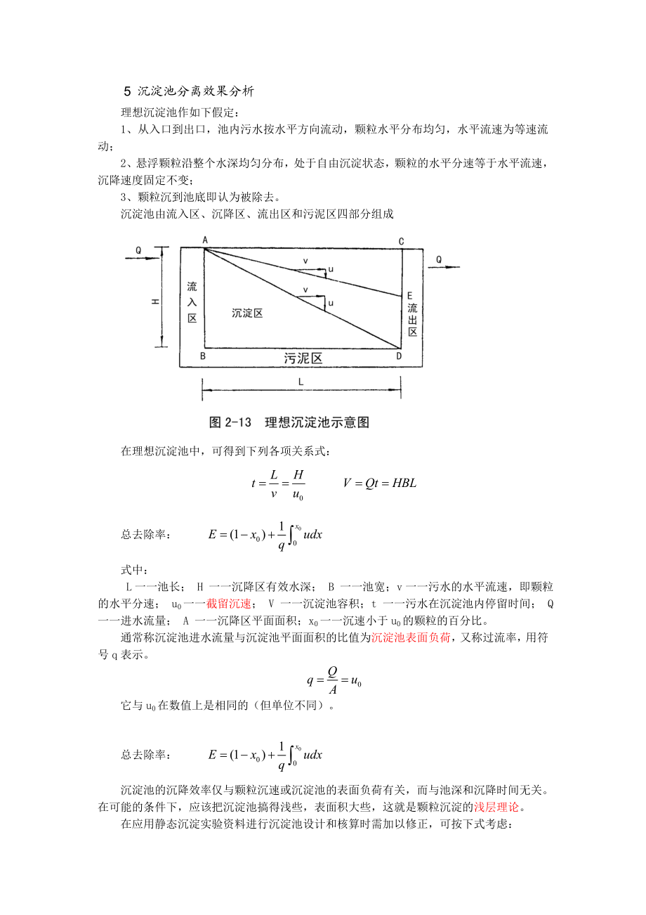 污水处理中沉淀的池设计.doc_第3页