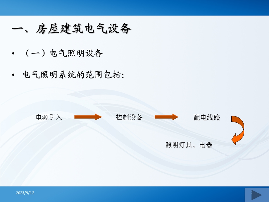 电气设备安装工程定额与预算.ppt_第2页