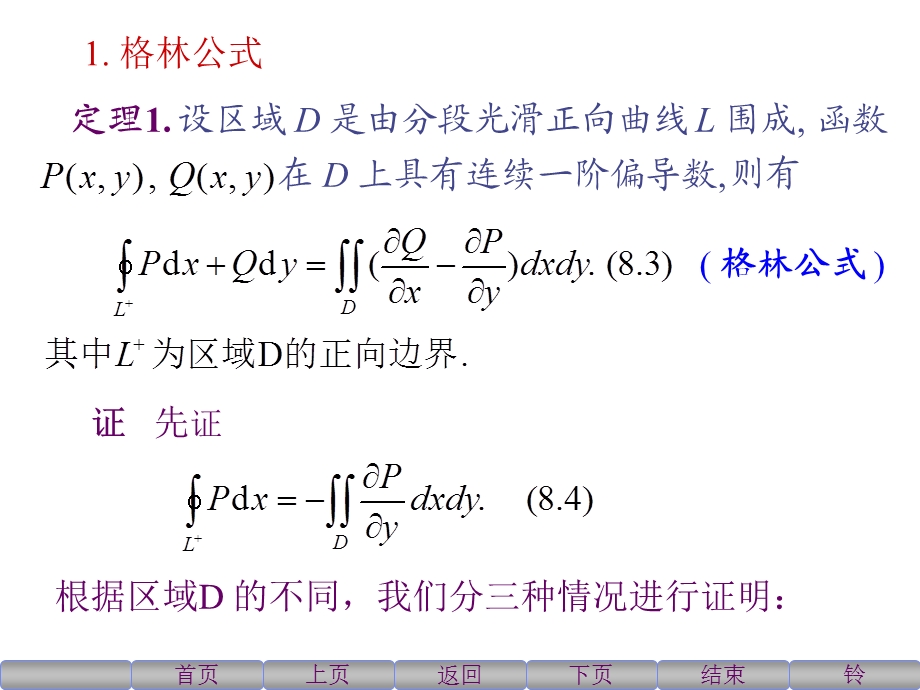 格林公式及其应用.ppt_第3页