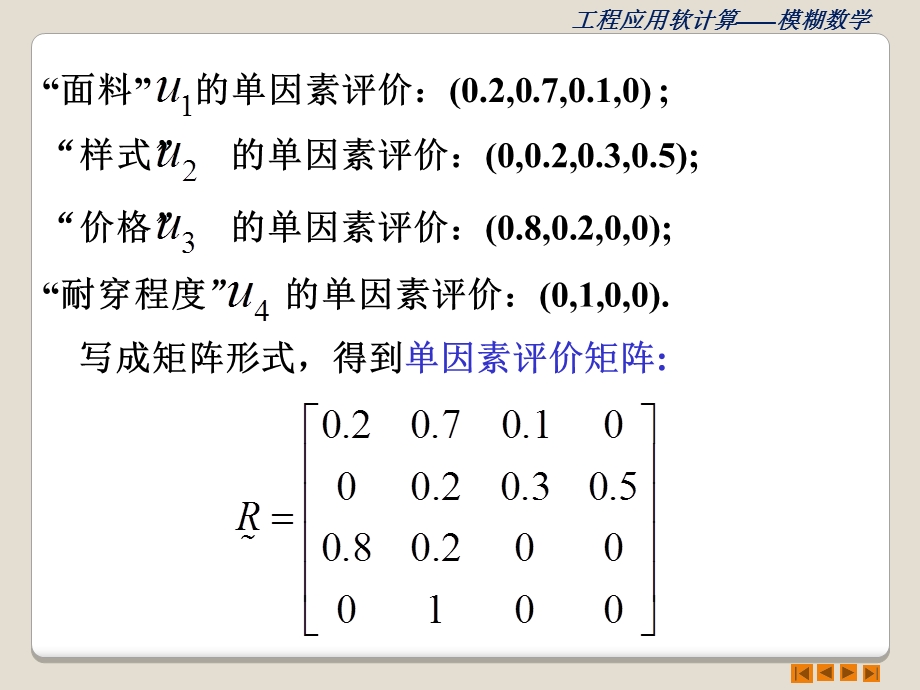 工程应用软计算课件第1章模糊数学.ppt_第3页