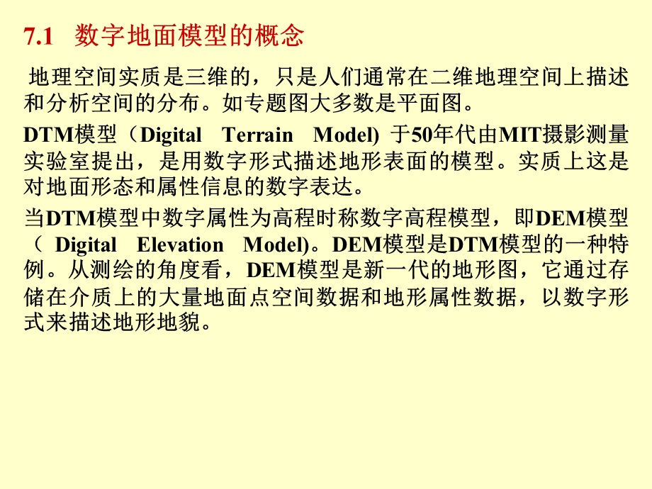 数字地面模型及其应用.ppt_第2页