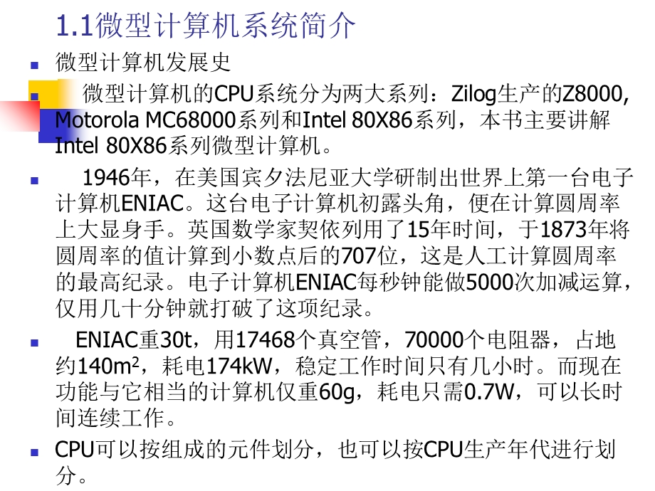 汇编语言第1章微型计算机系统概述.ppt_第2页