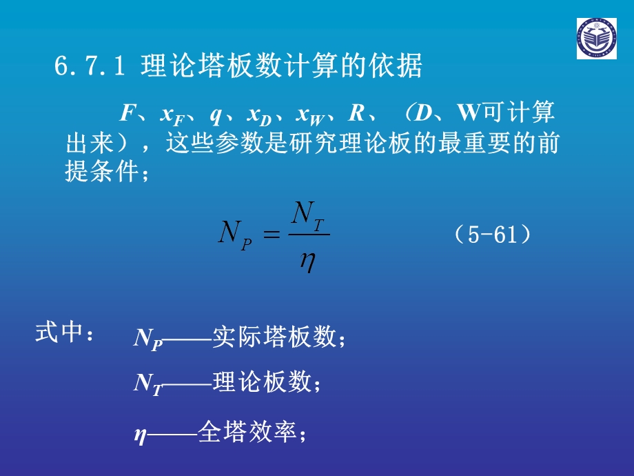 理论塔板数的计算.ppt_第3页