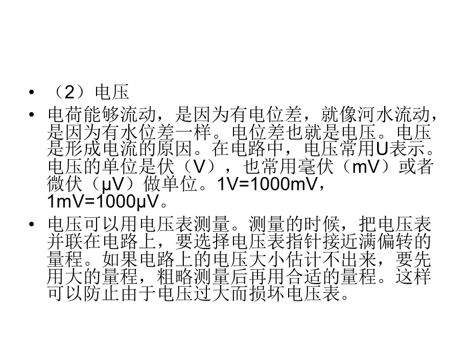 打印机维修常用工具及常用元器件识别与检测.ppt_第2页