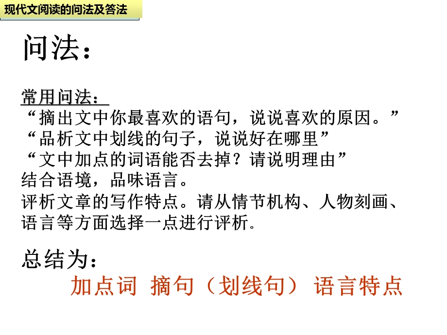 现代文语言赏析与议论文说明文概念.ppt_第2页