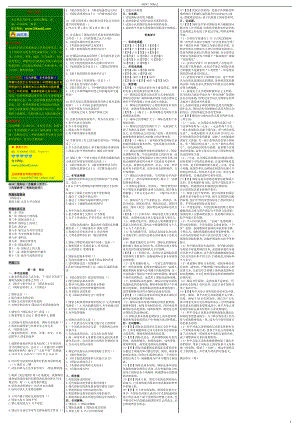 4月自考包过压题 00247 国际法押题 考前重点白皮书非考前答案.Doc