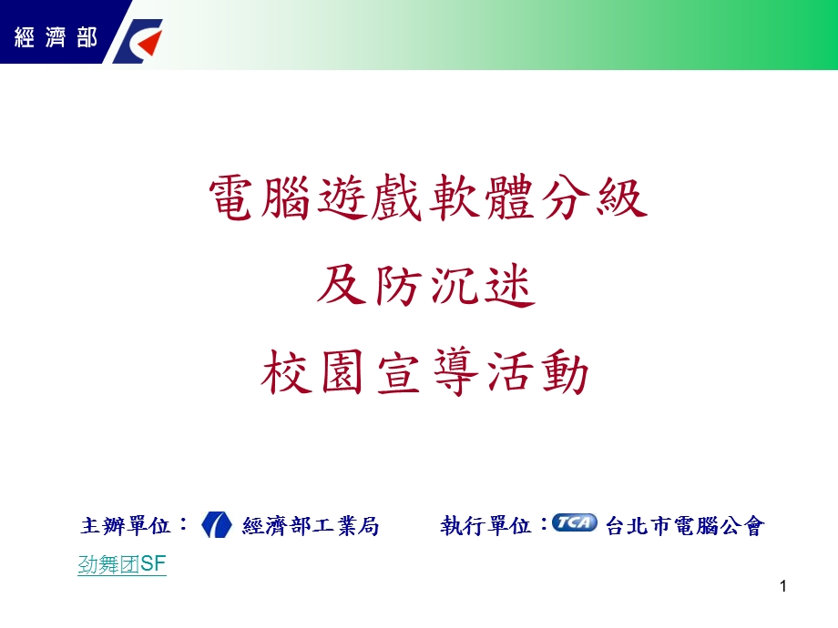 电脑游戏软体分级.ppt_第1页