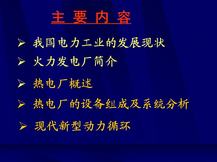 火力发电厂的组成及系统分析.ppt_第2页