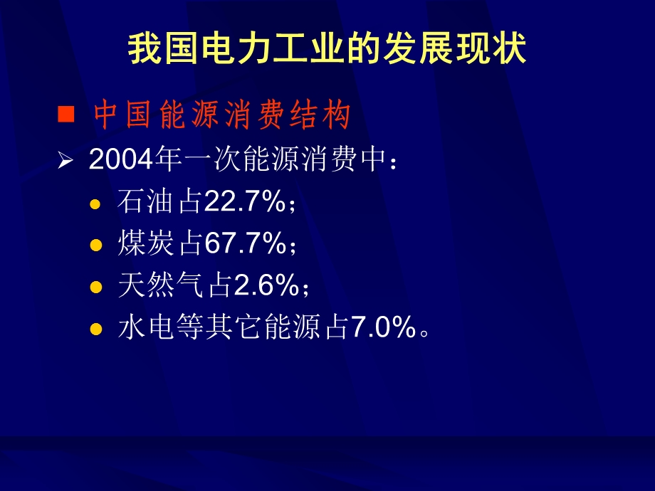 火力发电厂的组成及系统分析.ppt_第3页