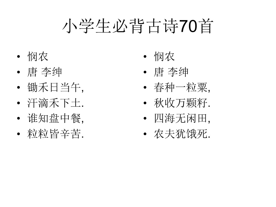 小学生必背古诗.ppt_第3页