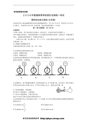 普通高等学校招生全国统一考试 理科综合能力测试(北京卷).doc