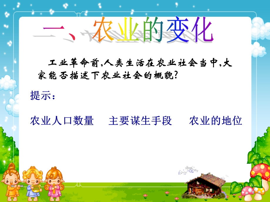 工业时代的社会变迁z.ppt_第3页