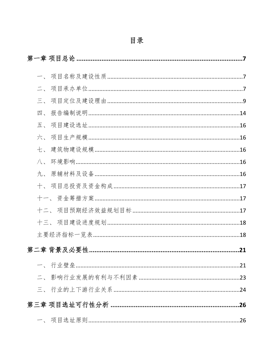 大同电子散热片项目可行性研究报告.docx_第2页