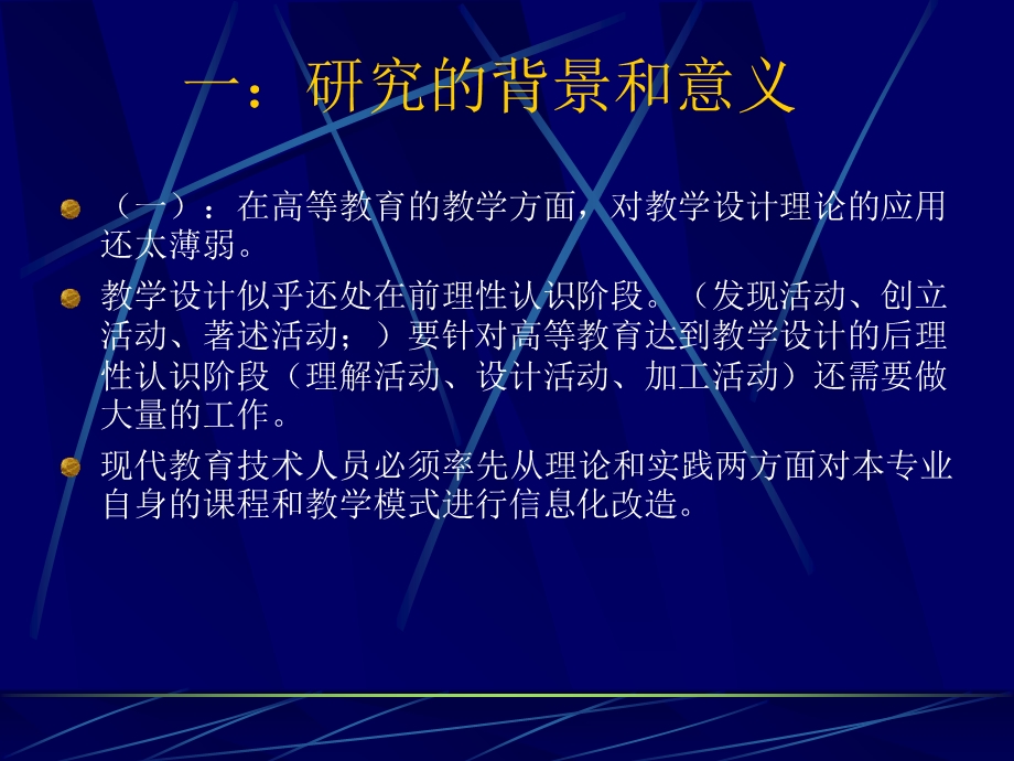 开题报告-教育技术通讯.ppt_第3页