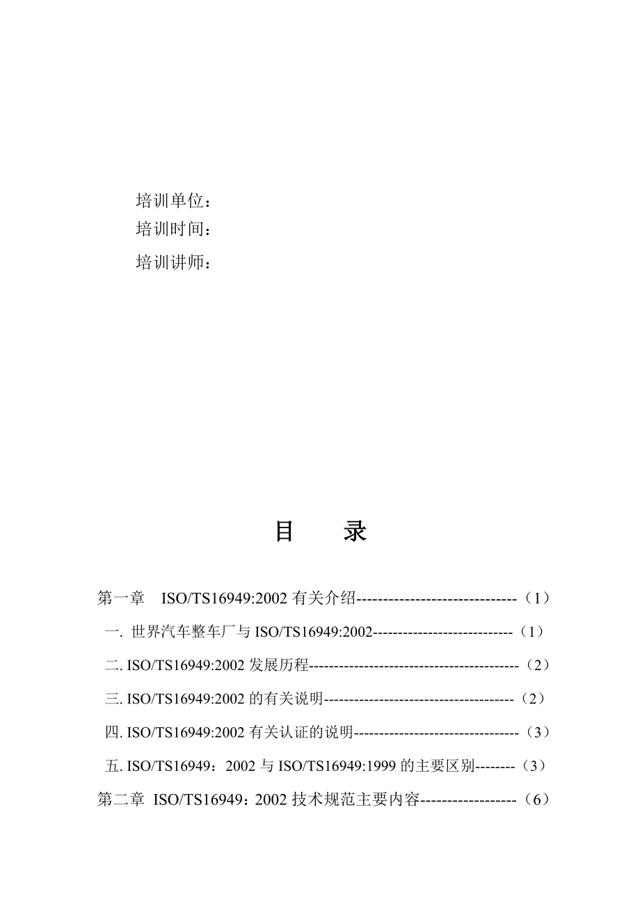 汽车行业16949培训1.doc_第2页