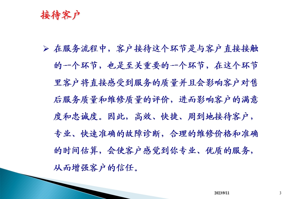 服务顾问接车流程培训.ppt_第3页