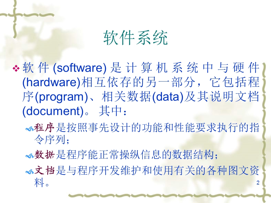 嵌入式系统的软件系统.ppt_第2页