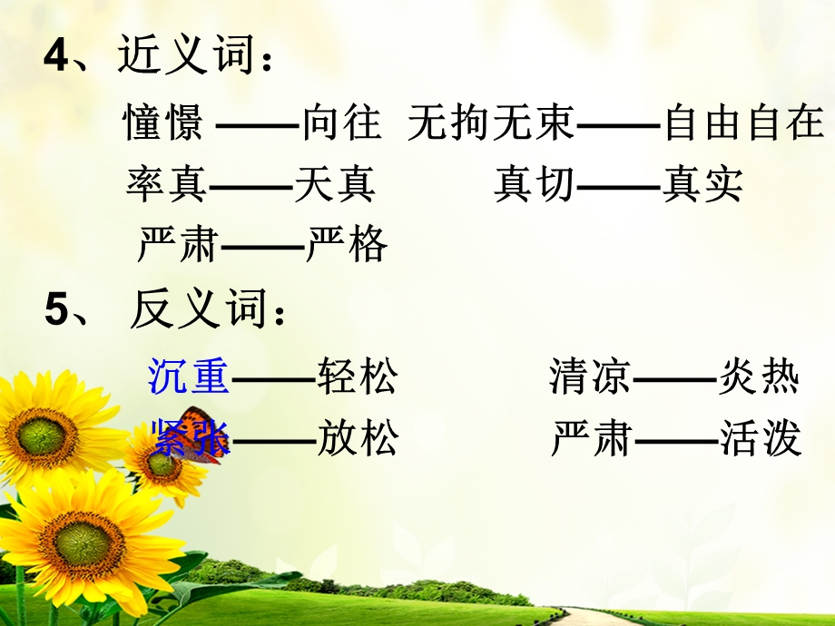 快乐的暑假课堂练习.ppt_第2页