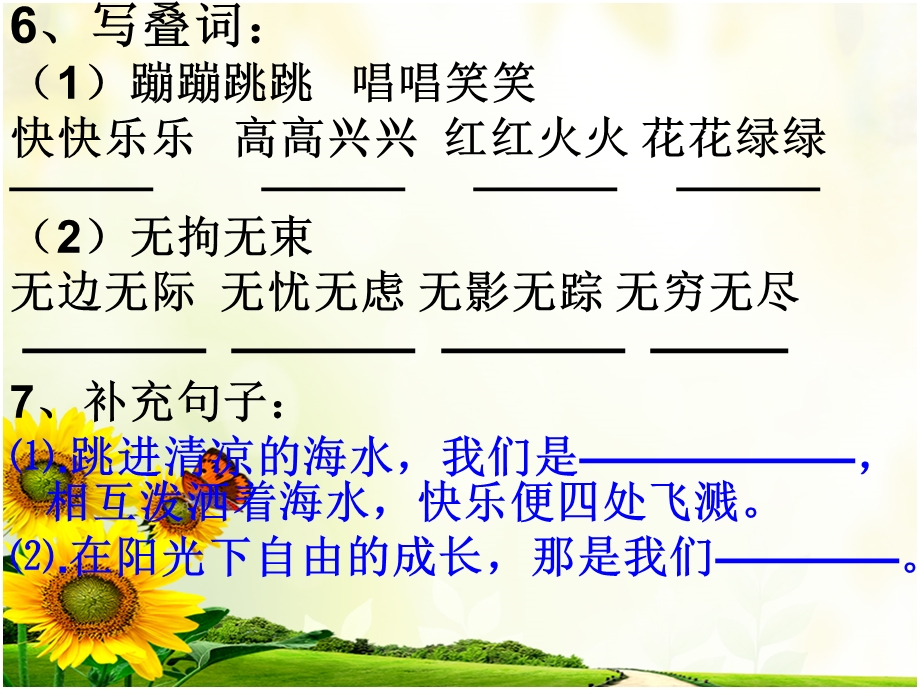 快乐的暑假课堂练习.ppt_第3页