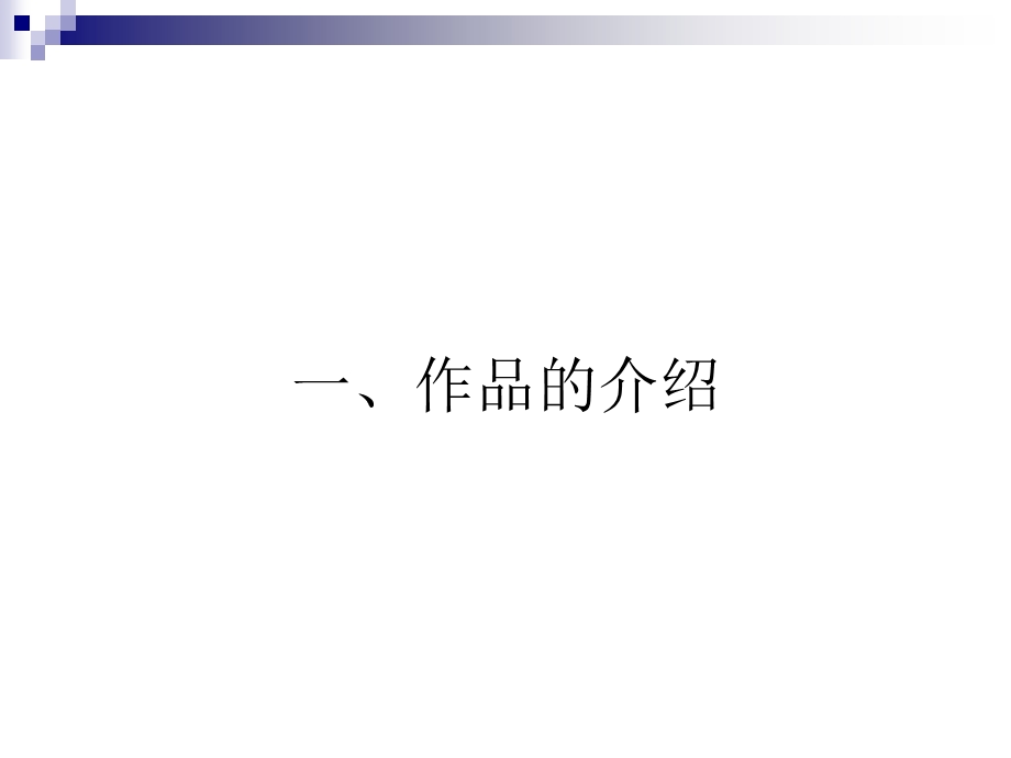 平面设计法则读后感.ppt_第3页