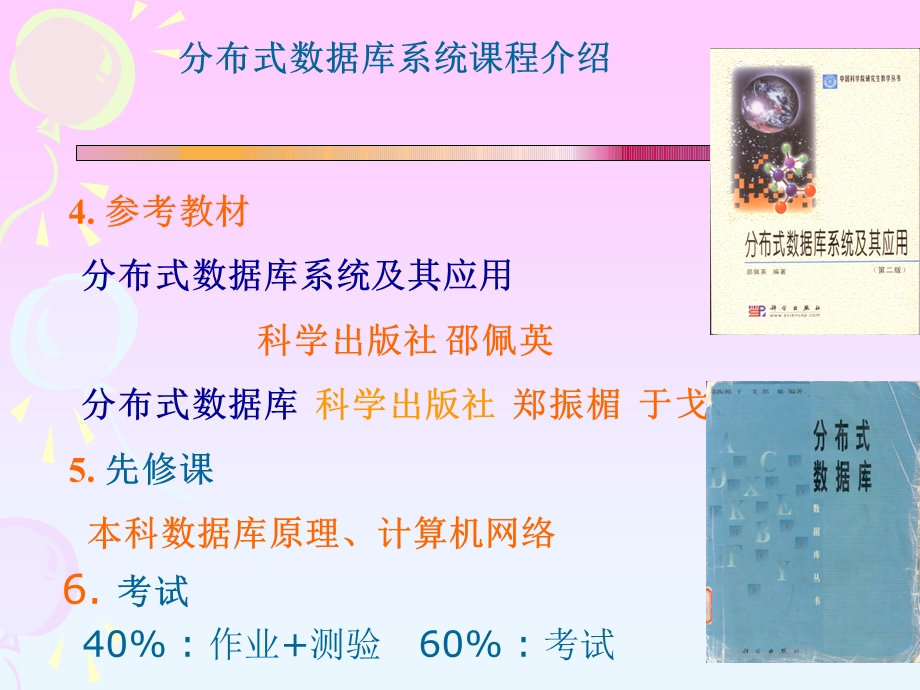 第一章分布库概述10.ppt_第3页