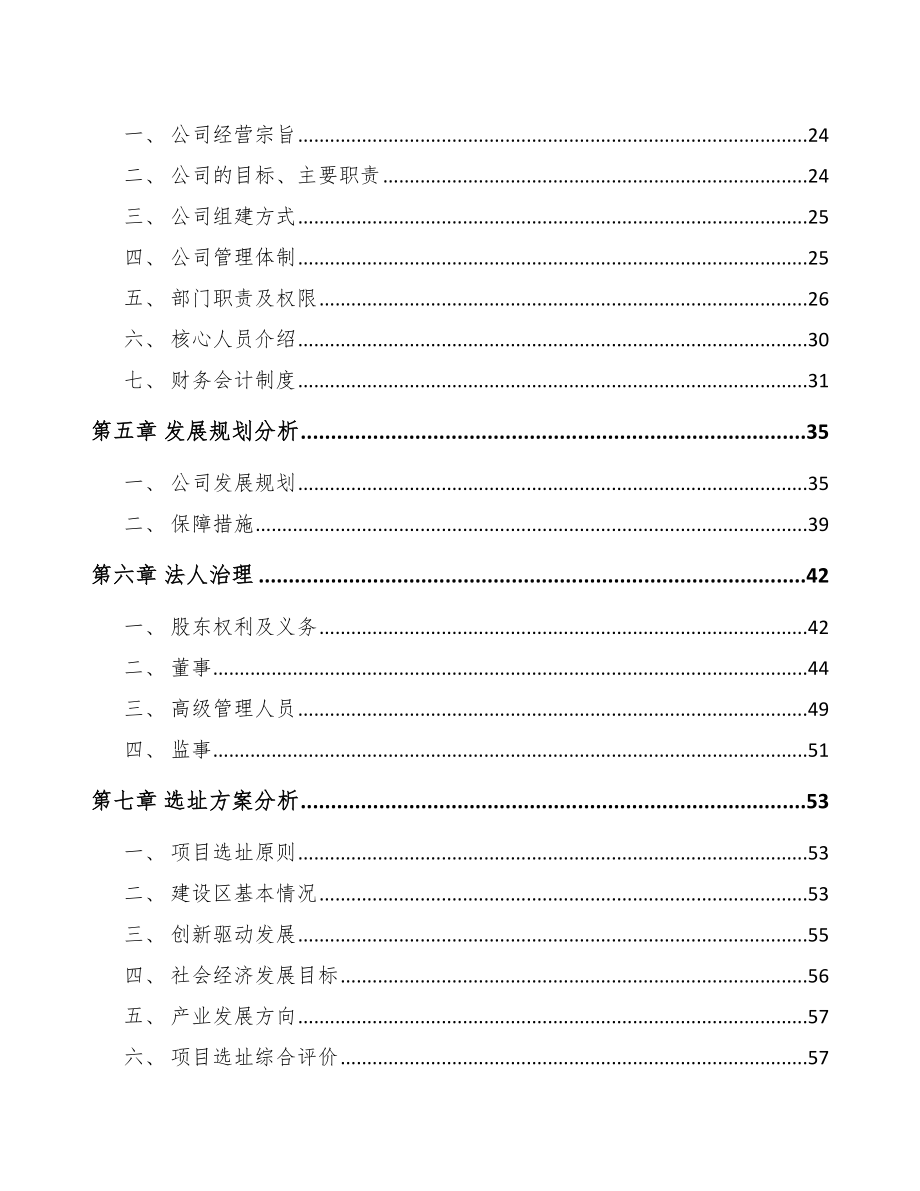 大渡口区关于成立轴承公司可行性研究报告模板参考.docx_第3页