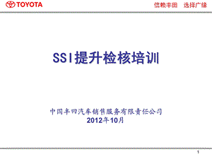 客户销售满意度(SSI).ppt