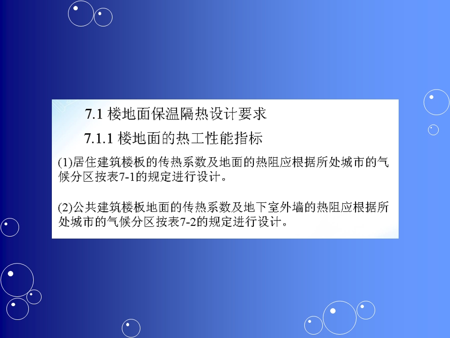 建筑节能工程施工工艺之楼地面节能工程的施工PPT.ppt_第3页