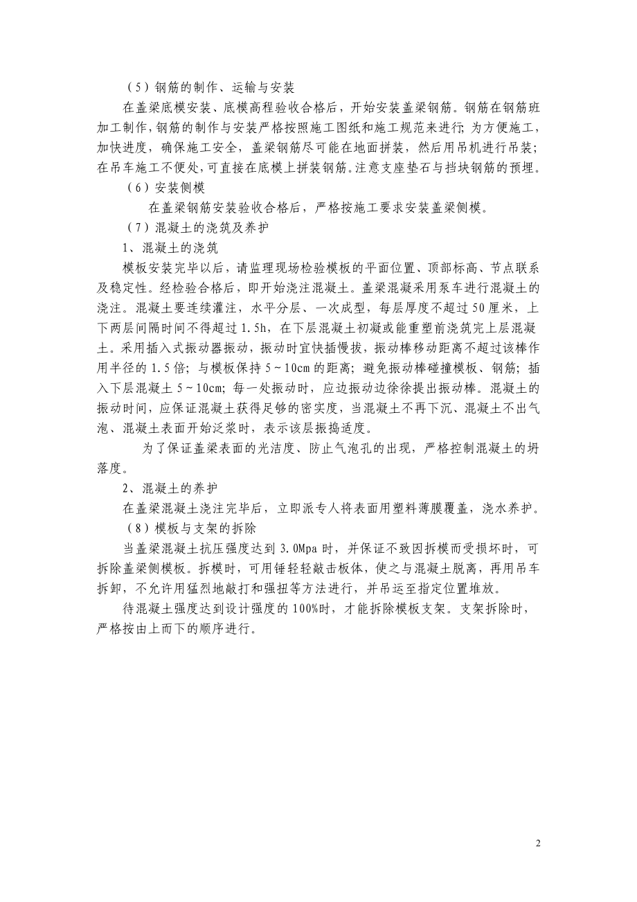 b盖梁抱箍法施工方案.doc_第3页