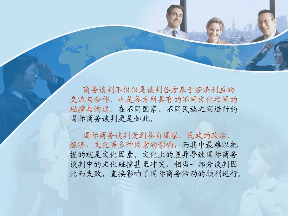 第八章文化差异对国际商务谈判的影响1.ppt_第2页