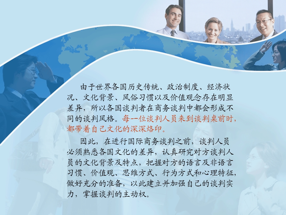 第八章文化差异对国际商务谈判的影响1.ppt_第3页