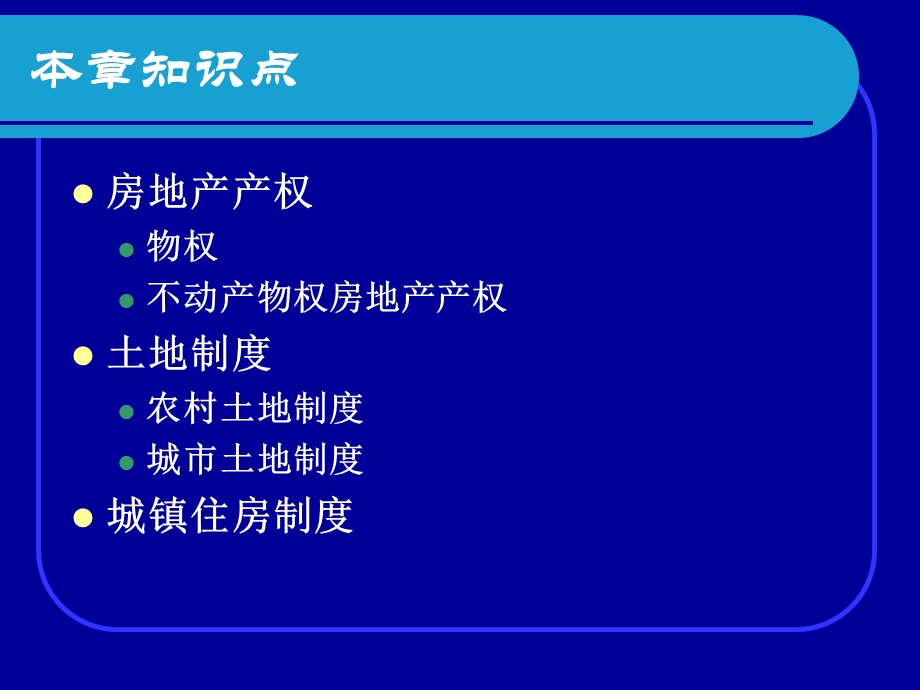 房地产产权和制度.ppt_第2页