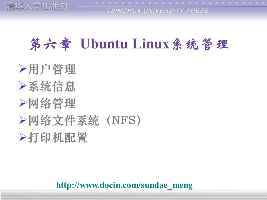 【大学课件】Ubuntu Linux系统管理.ppt_第1页