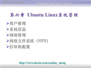 【大学课件】Ubuntu Linux系统管理.ppt