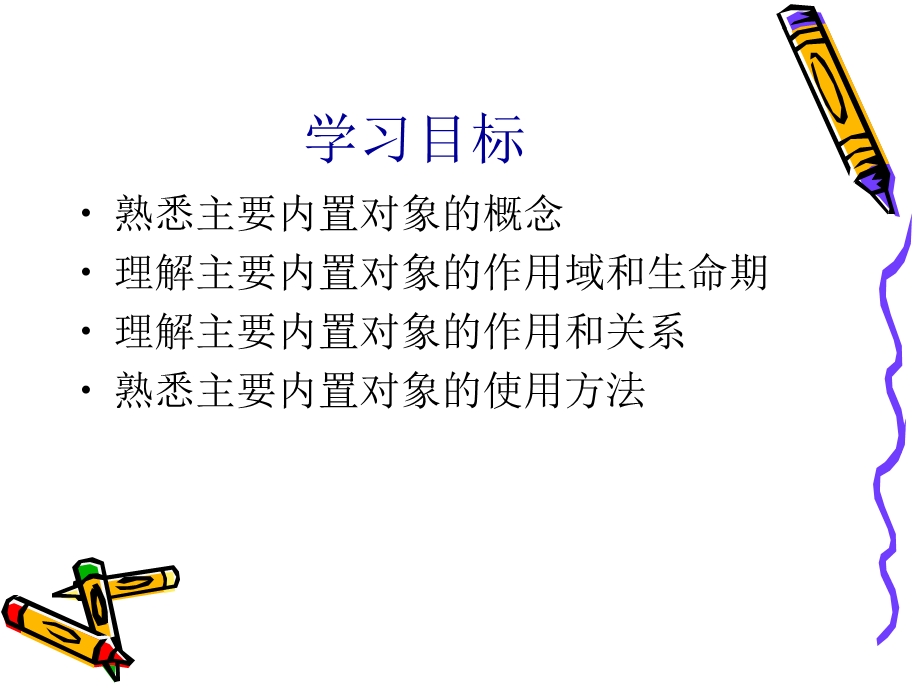 第四章JSP的内置对象.ppt_第2页