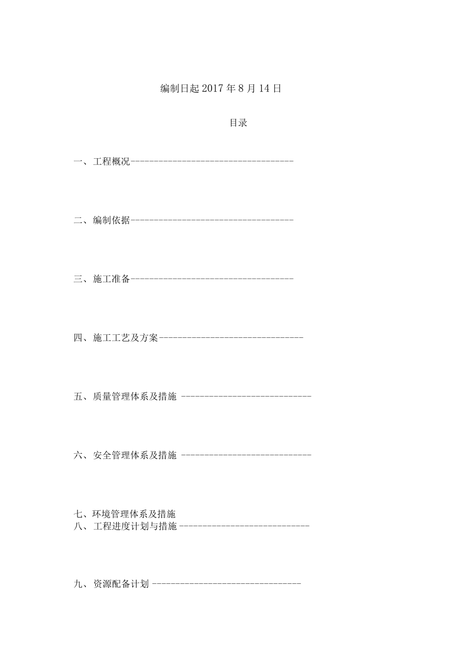 外墙维修工程施工方案.docx_第2页