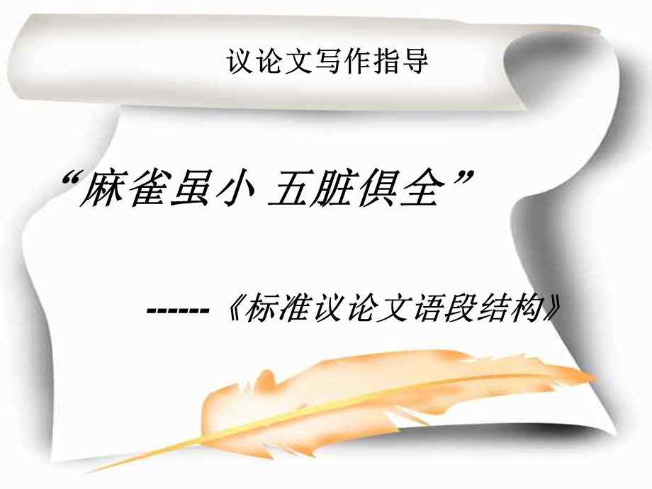 标准议论文语段结构.ppt_第1页