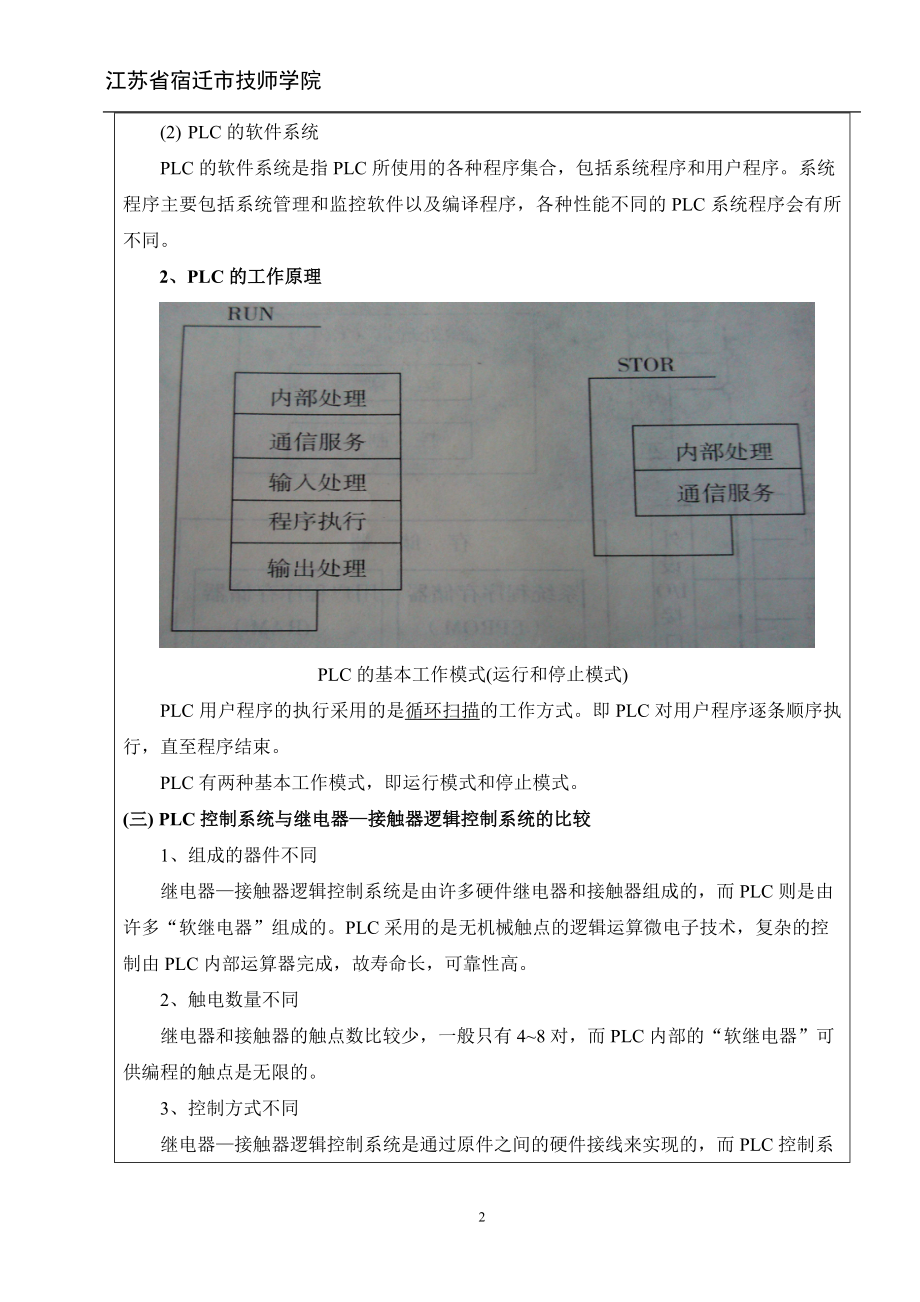 PLC基础与实训教师工作电动机的单向连续运行控制.doc_第2页