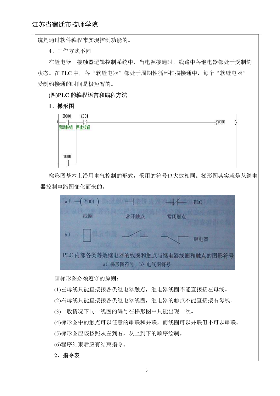 PLC基础与实训教师工作电动机的单向连续运行控制.doc_第3页