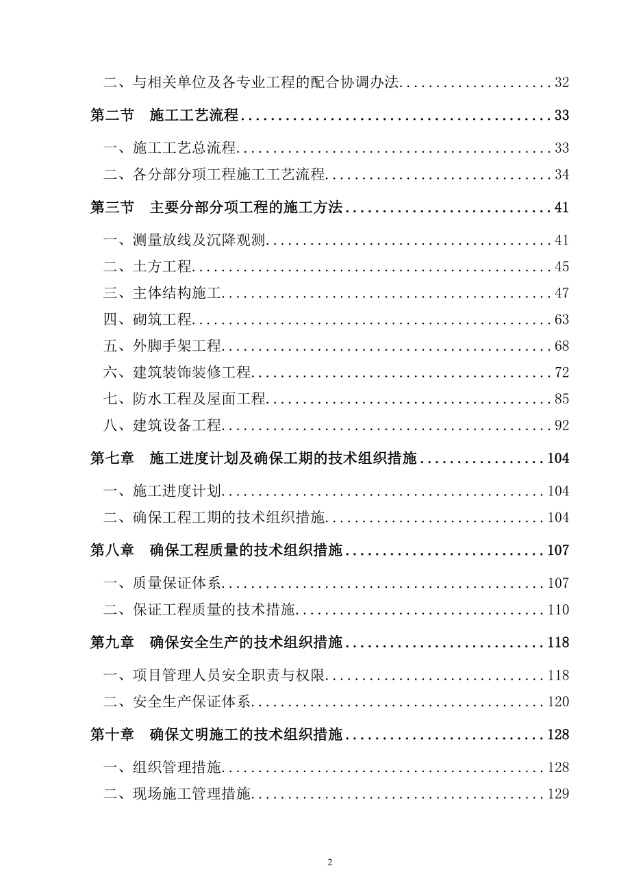 1永定县寨下保障性住房施工组织总设计.doc_第3页