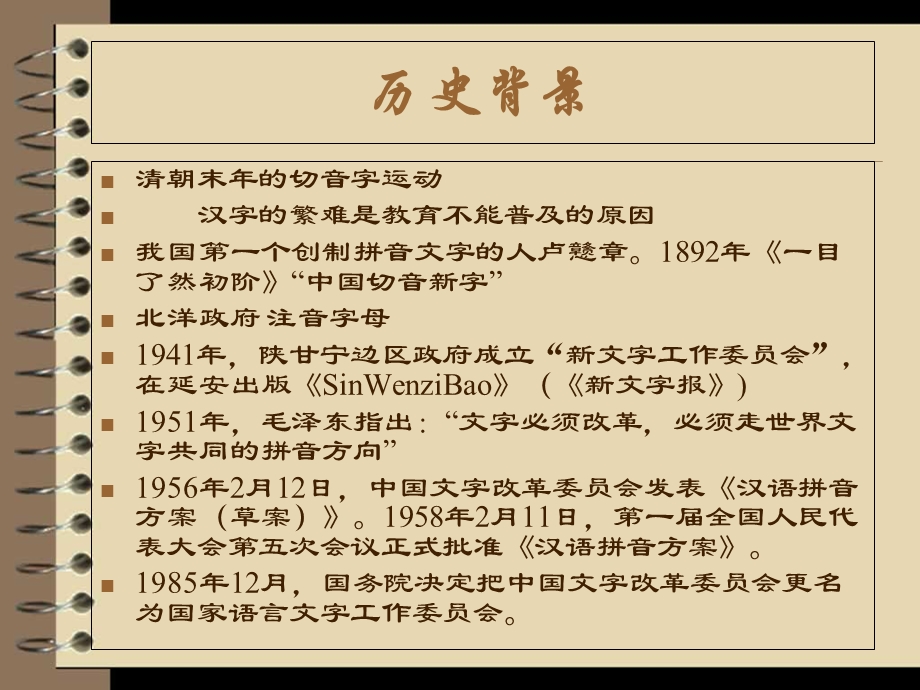 汉字存废问题讨论从实用角度.ppt_第2页