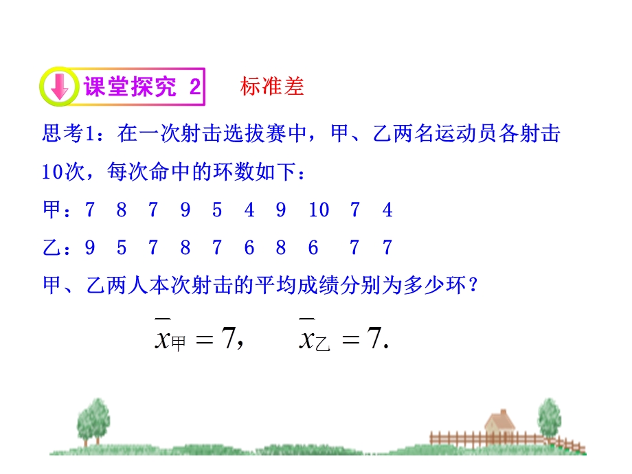 用样本的数字特征估计总体的数字特征 .ppt_第2页