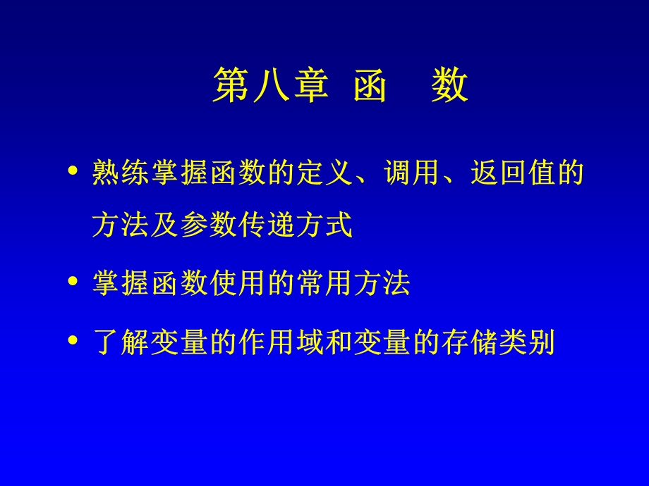 第八章结构、联合与枚举.ppt_第1页