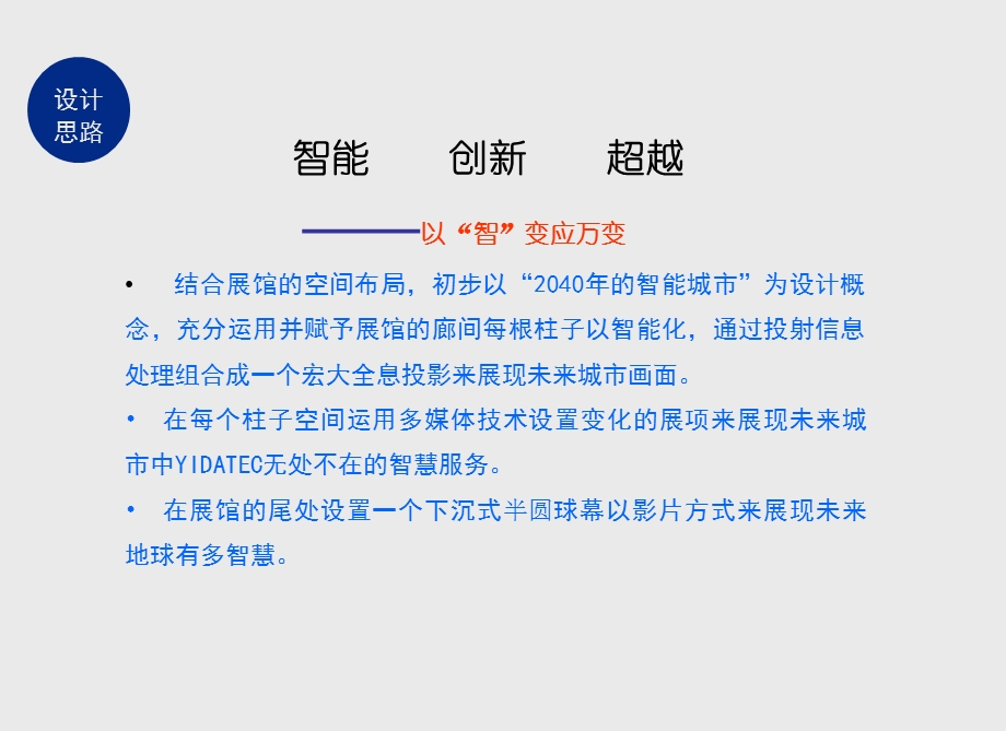 展示设计未来科技信馆.ppt_第2页