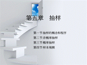 自考社会研究方法第五章.ppt