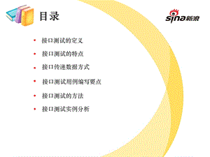 接口测试初级培训.ppt